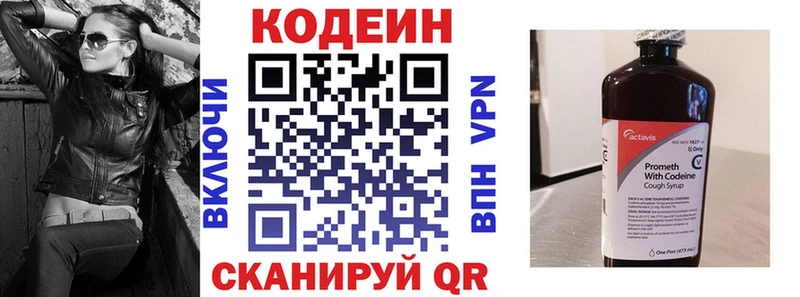 Кодеин Purple Drank Гремячинск